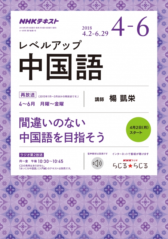 レベルアップ中国語 2017年 4-6 月号
