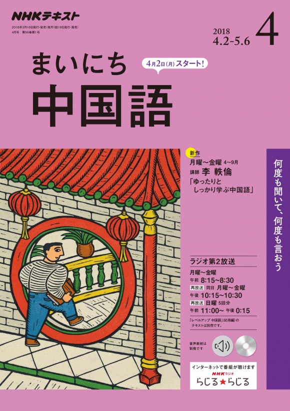 まいにち中国語 2017年 4 月号